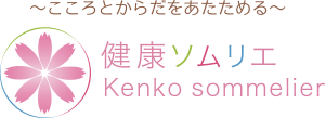 健康ソムリエ資格で、日々の生活が手当てに変わる